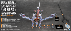 *Evangelion: New Theatrical Edition* Star Ring Heavy Industries "AAA Wunder" Model Kit & Pre-built Model