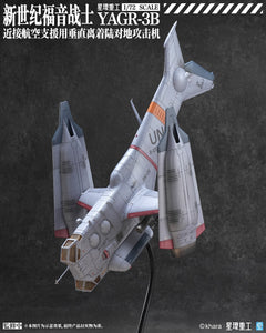 《新世纪福音战士新剧场版》 星环重工「1/72 YAGR-3B」 拼装&涂装成品模型