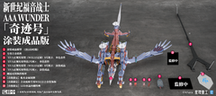 *Evangelion: New Theatrical Edition* Star Ring Heavy Industries "AAA Wunder" Model Kit & Pre-built Model